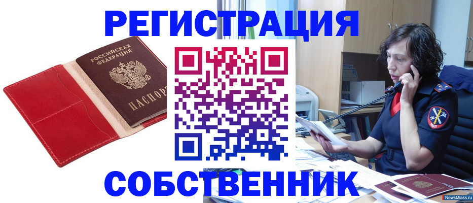 миграционный учет в Юрге