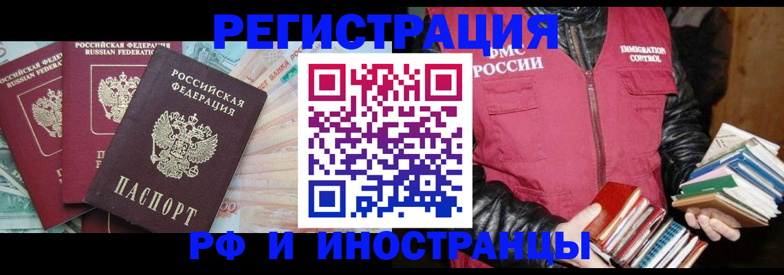 прописка законно в Юрге